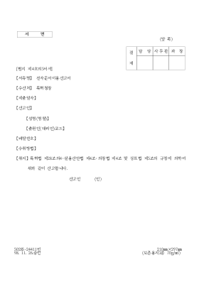 전자문서이용신고서 전자문서이용신고서